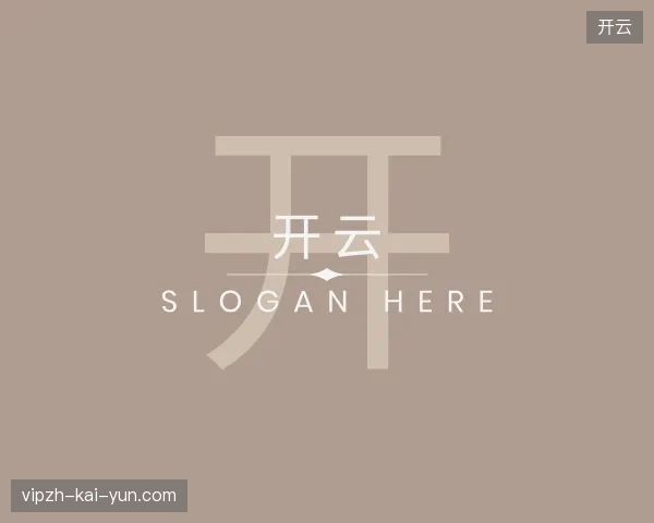 关于开云官方入口